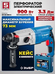 ЗУБР 30 мм, 900 Вт, перфоратор SDS Plus, Профессионал (ЗП-30-900 К)