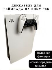 Держатель-кронштейн для Геймпада Sony PS5 (белый)