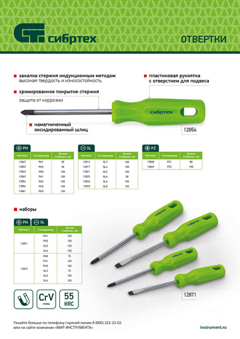 Отвертка, PH2x38 мм, CrV, пластиковая рукоятка Сибртех