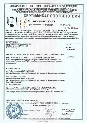Бронепластина Бр3 боковая 150х200