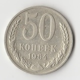 K14019 1964 СССР 50 копеек K14019 1964 СССР 50 копеек