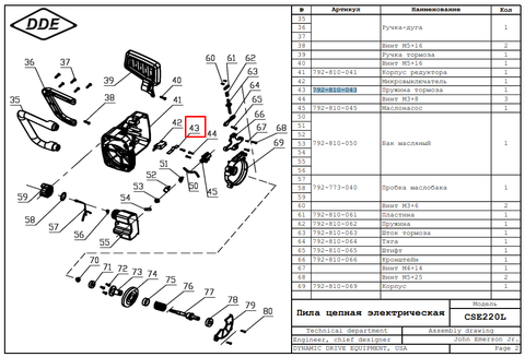 Пружина тормоза DDE CSE220L/240L/260L (792-810-043)