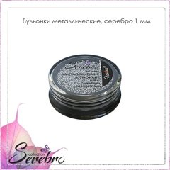 Бульонки метал 