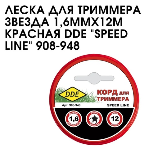 Корд триммерный нае DDE 