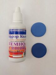 Краситель гелевый концентрированный  Миррор Колор, 50 гр. темно-синий