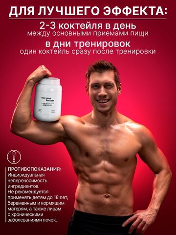 Протеин с вишневым десертом Not Just Protein 900 г