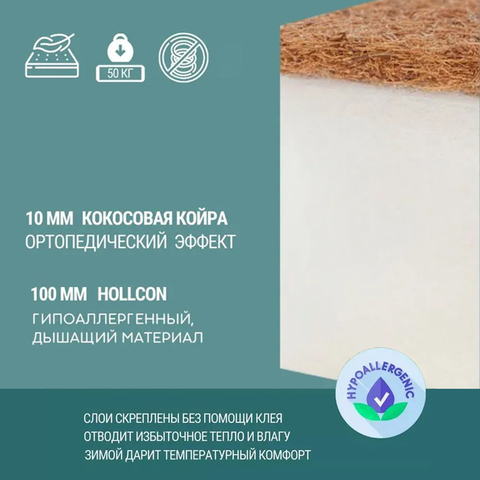 Детский матрас Nuvola 84*60*11, холлкон, кокос