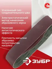 ЗУБР 100х914 мм, P120, лента шлифовальная МАСТЕР, для станка ЗШС-500, 3 шт.