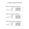 Схемы подключения светового пожарного указателя Moncato OT621-2201 IP65