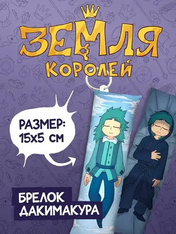 Мини-Дакимакура 