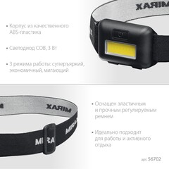 MIRAX  120 лм, 3 режима, налобный фонарь, 3ААА (56702)
