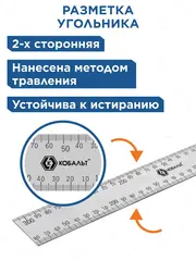 Угольник КОБАЛЬТ слесарный 200 х 300 мм, нерж.сталь (243-455)