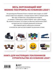 Вселенная из кубиков. Собери окружающий мир из LEGO
