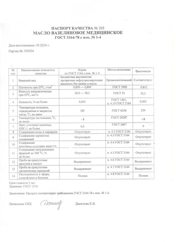 Вазелиновое масло ГОСТ 3164-78 канистра 10л.