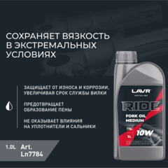Вилочное масло RIDE Fork oil 10W LAVR MOTO, 1 л