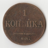 K10873 1835 1 копейка ем фх K10873 1835 1 копейка ем фх