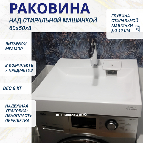 Раковина над стиральной машиной Аква Симфония Соло Джаз Мини 50 Aqua Symphony Solo Jazz Mini 50 (размер 60x50)