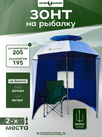 Nature camping 2080-1 Зонт рыболовный карповый с наклоном и боковыми стенками 220х195 см