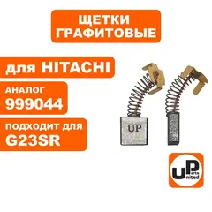 Щетка графитовая UNITED PARTS для HITACHI (аналог 999044) 7х17х17мм (90-0893)