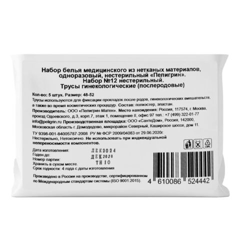 Набор трусиков гинекологических, размер XL (48-52) , 5 шт.