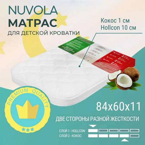 Детский матрас Nuvola 84*60*11, холлкон, кокос