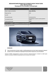 Блокиратор рулевого вала Гарант Блок Люкс 823.Х/f/k для JETOUR DASHING, X90 PLUS c 2023 г. ЭлУР*РВ-ф30,1