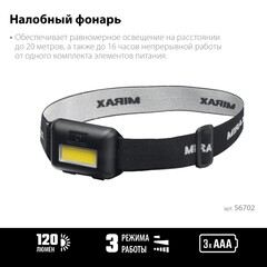 MIRAX  120 лм, 3 режима, налобный фонарь, 3ААА (56702)