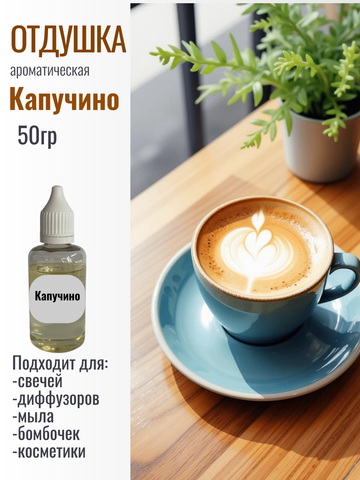 Отдушка 