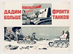 Плакат "Дадим больше фронту танков" (1942)