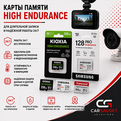 Карты памяти High Endurance