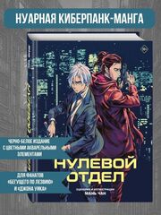 Нулевой Отдел (Б/У)