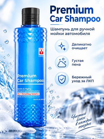 BINDER Нейтральный шампунь-концентрат для ручной мойки Premium Car Shampoo 1:500 (pH 7,5) 500мл