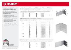 ЗУБР УКР-2.0, 50 x 100 x 100 x 2 мм, цинк, равносторонний крепежный уголок (310206-050-100) (20штук)