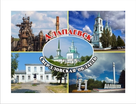 Урал Сувенир - Алапаевск магнит закатной 90*65 мм №0007
