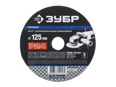 Круг шлифовальный ЗУБР ПРОФИ фибровый, для УШМ, P24, 125х22мм, 5 листов