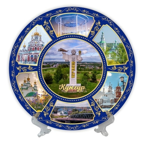 Урал Сувенир - Кунгур тарелка керамика 21 см №0024