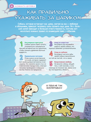 Шарик и компания