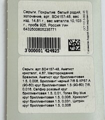 Аметист (серьги из серебра)