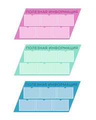 Стенд фигурный Полезная информация с карманами А4 1500001314