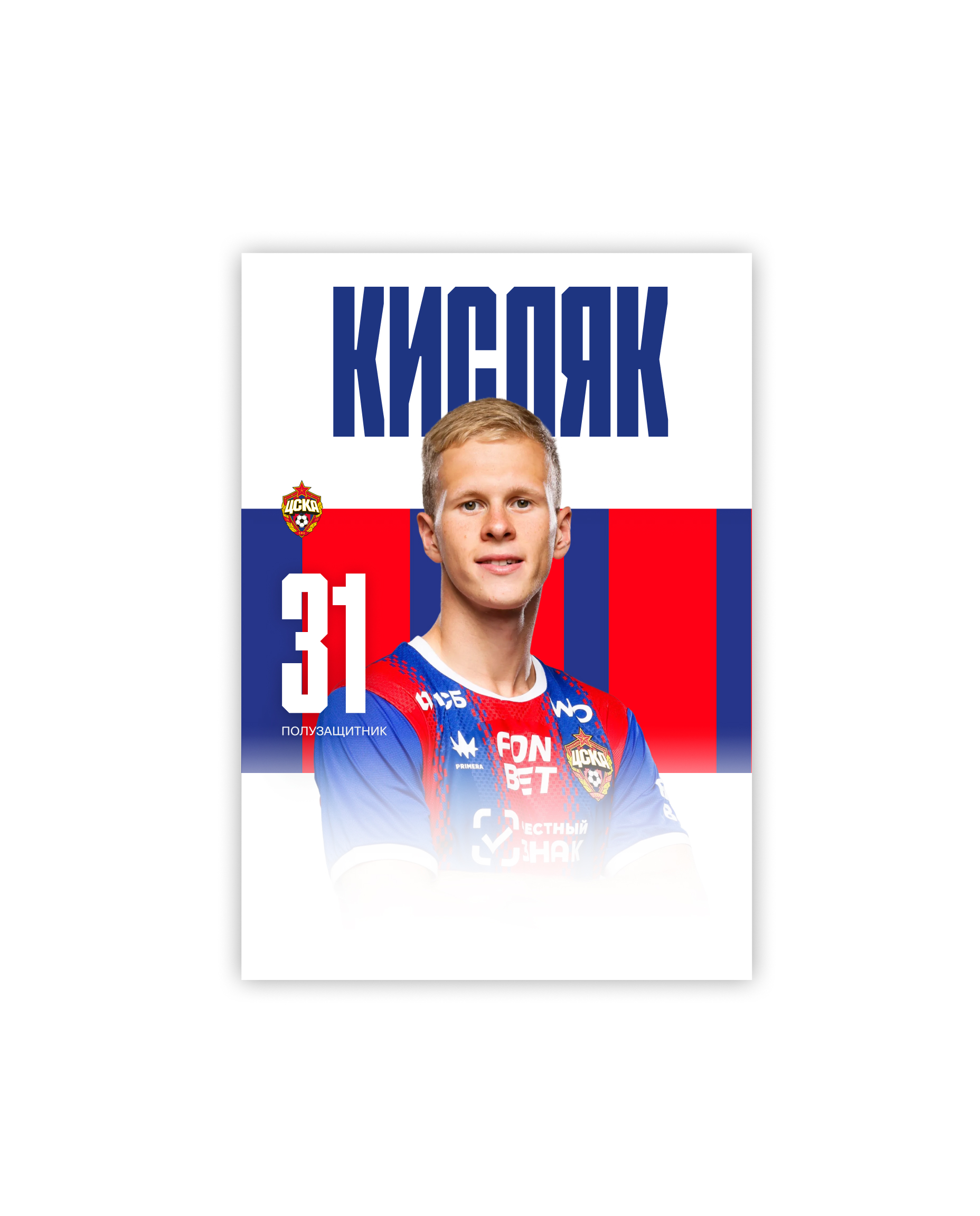Карточка для автографа Кисляк 26/27