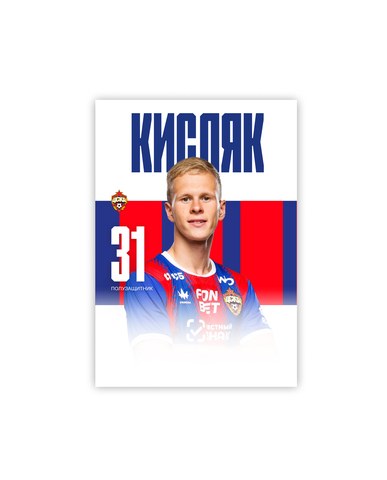 Карточка для автографа Кисляк 26/27