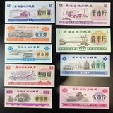 K17144 1975 Китай. 9 бон. Рисовые деньги 0,1  0,1  0,2  0,3  0,4  0,5  1  1  5 единиц. UNC,  пресс, без обращения
