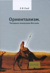 Ориентализм
