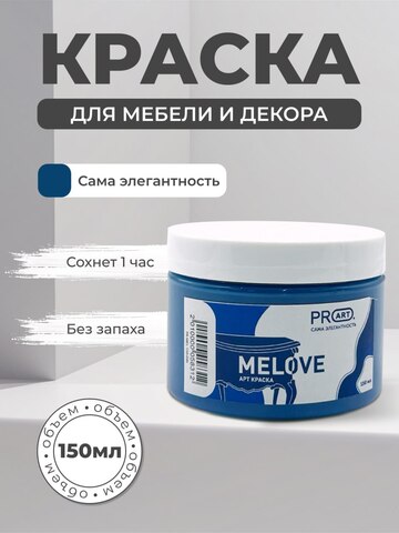 Акриловая меловая матовая краска MELOVE, №46 Сама элегантность, ProArt