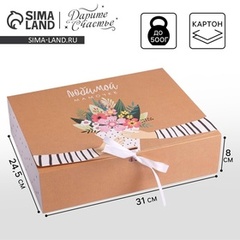Коробка самосборная одиночная Прямоугольник, 31*24*8 см, «Любимой маме», 1 шт.