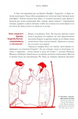 Легенды и мифы Древней Греции
