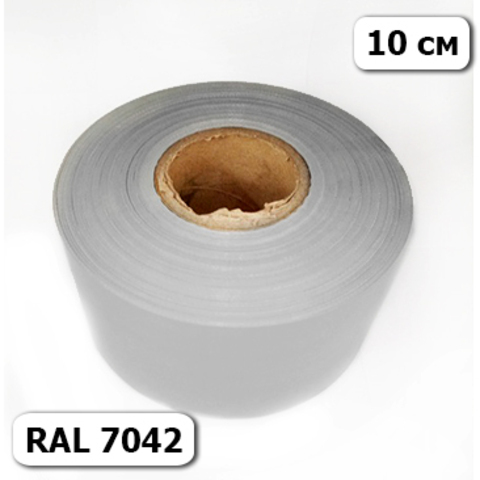 Кант 10 см серый RAL 7042