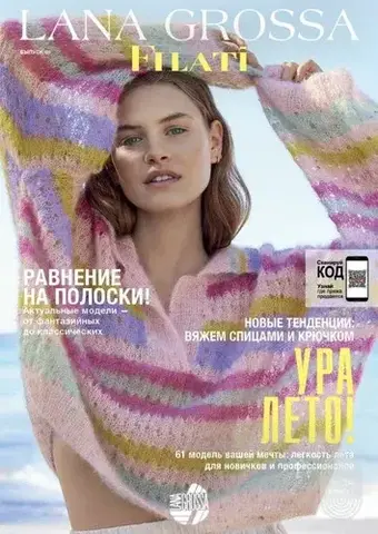 Filati 69 LANA GROSSA