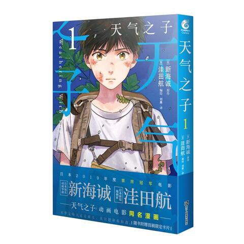 Weathering With You vol 1 (На китайском языке)