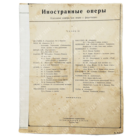 [Ноты] Верди Дж. №1 Баллада (тенор) из оперы «Риголетто». 1929